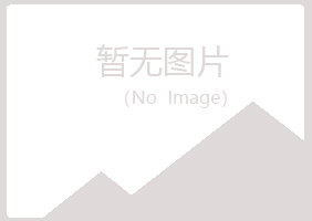 铜川过客化学有限公司